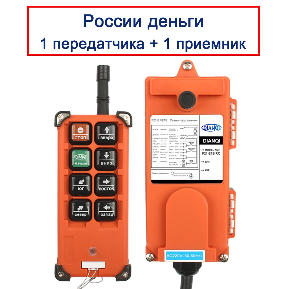

Промышленный пульт дистанционного управления DIANQI F21-E1B для подъемного крана