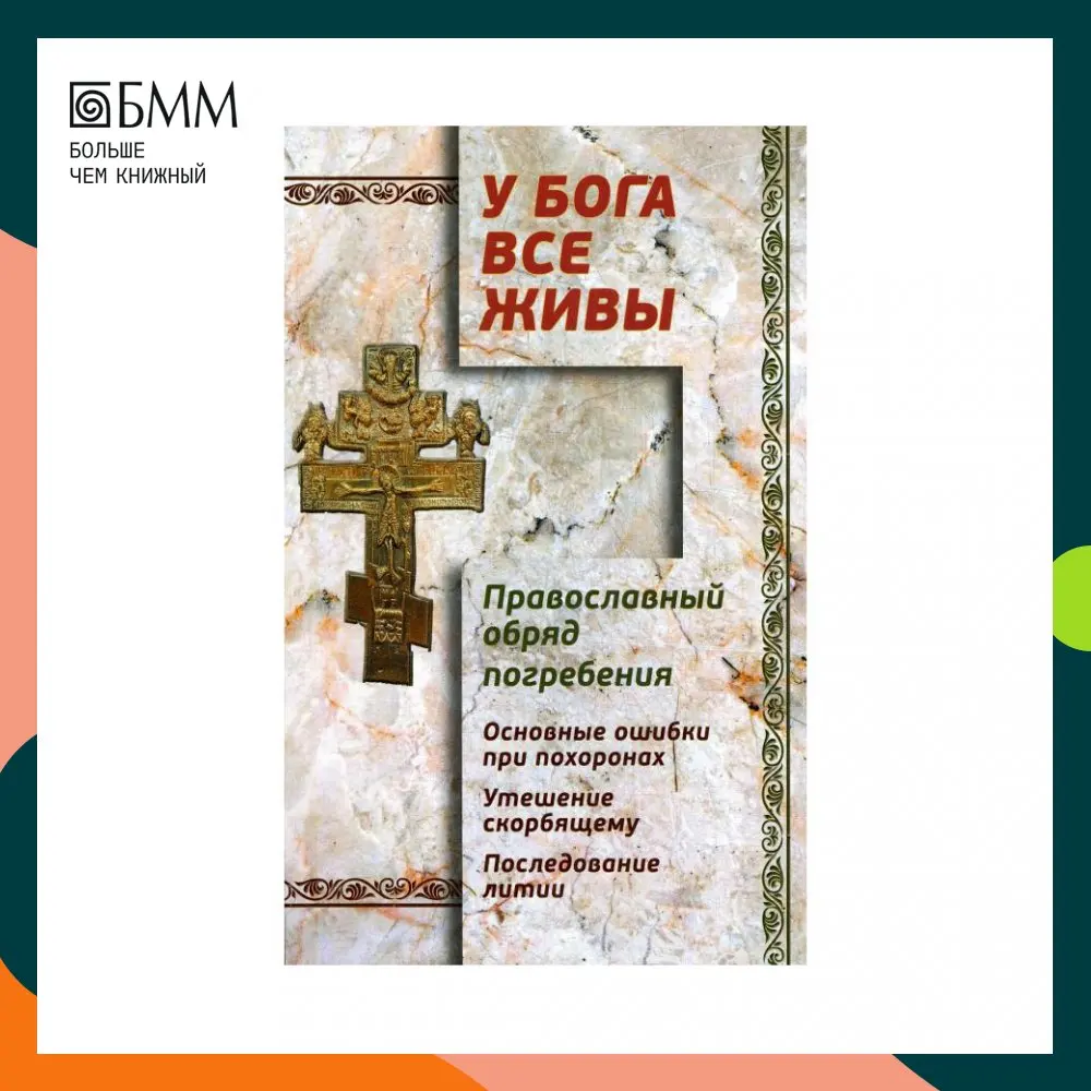 Книга православные обряды. Православные обряды.