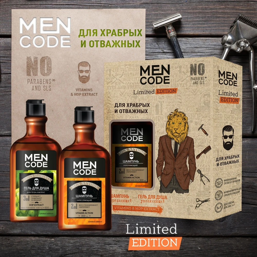 Men code подарочный набор. Пн men code limited edition гель д/душа 300мл+гель. Пн men code limited edition гель д/д green elements 300мл+шампунь men nature 300мл кар/п (2шт). Набор men code limited edition (гель д\д green elements 300мл+шампунь men nature 300мл). Набор men code limited edition (шампунь 300мл+гель д/душа 300мл).