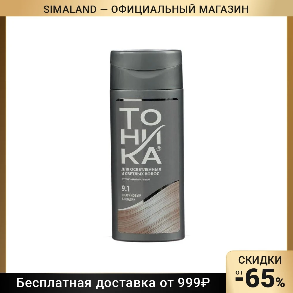 Оттеночный бальзам для волос Тоника тон 9.1 платиновый блондин | Красота и