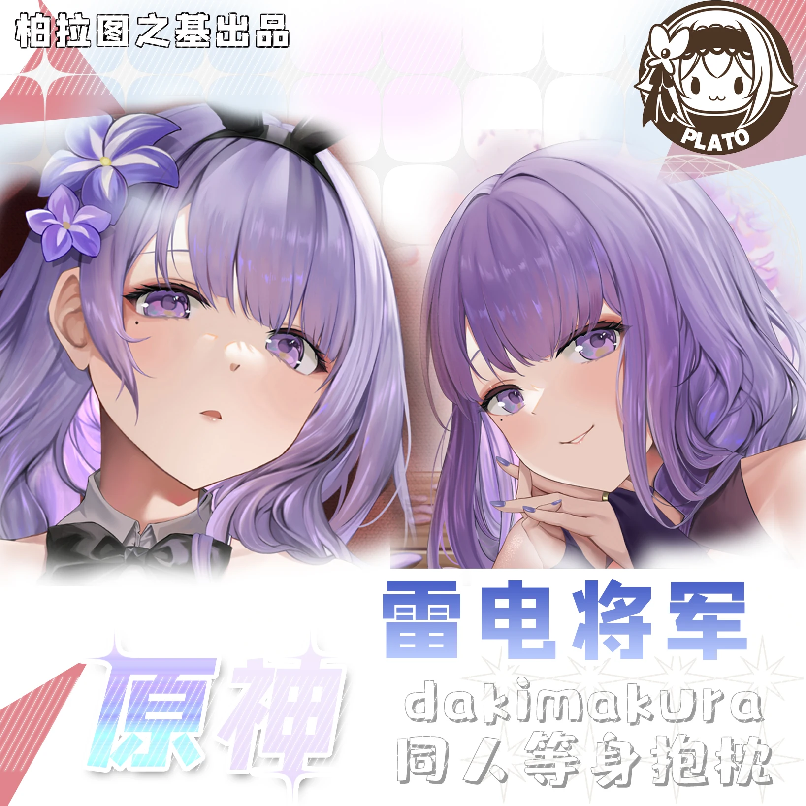 

Аниме Genshin Impact Raiden Shogun Baal Bunny Girl 2Way Dakimakura обнимающая подушка для тела