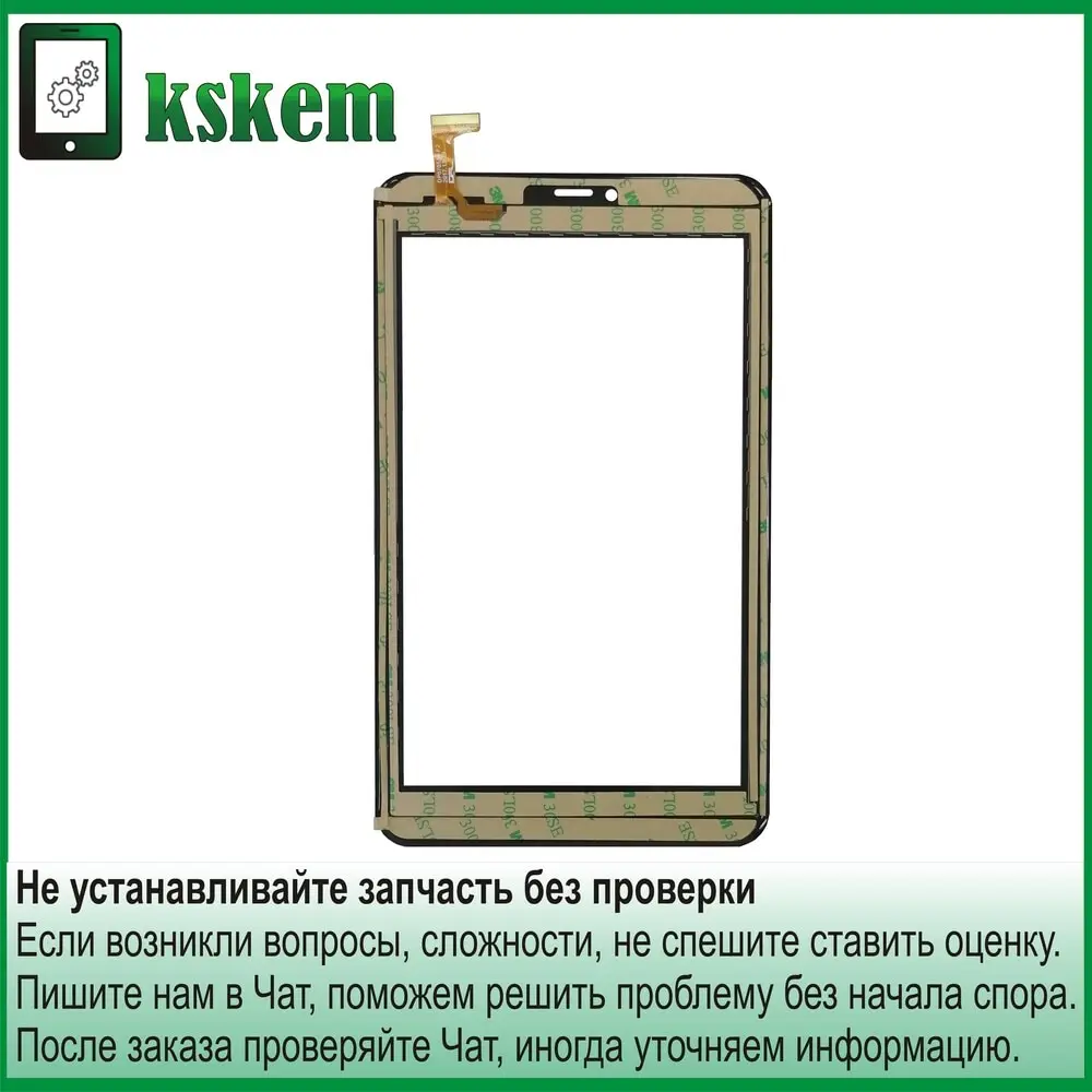 Тачскрин Digma Plane 8580 4G (PS8199ML) 8.0 дюймов сенсор для планшета