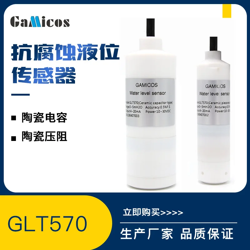 Инструмент датчика входного уровня GLT570 для сильной кислоты и щелочи