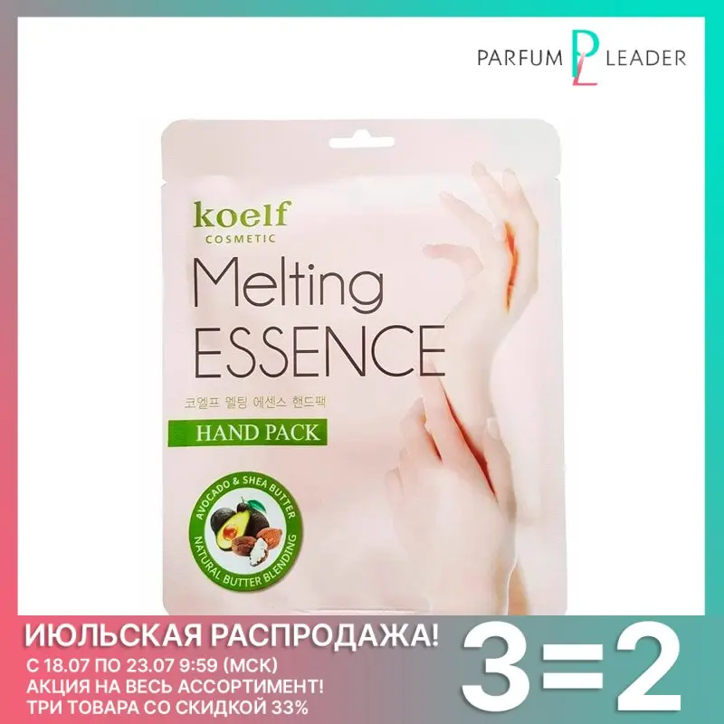 Маска-перчатки для рук Petitfee Koelf Melting Essence Hand Pack 14 г |