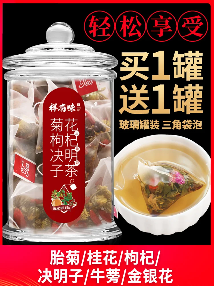

[Buy One Get One Free] Chrysanthemum Lycium Cassia Honeysuckle Osmanthus Tea Combination Genuine Health Tea Bag Beauty Health