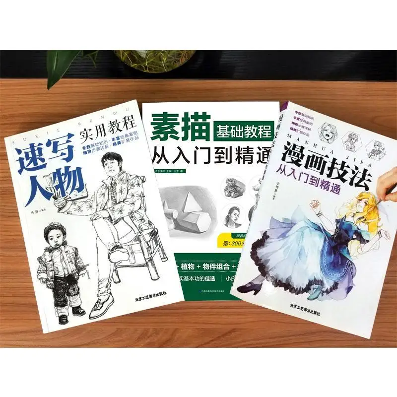 Набор для обучения комиксов 3 шт. базовая техника рисования карандаш книги курсы