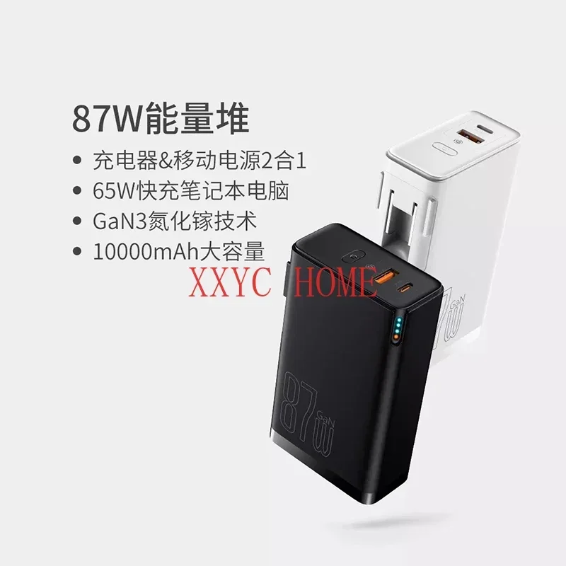 Аккумулятор внешний 2-в-1 с нитридом Галлия 87 Вт 10000 мАч