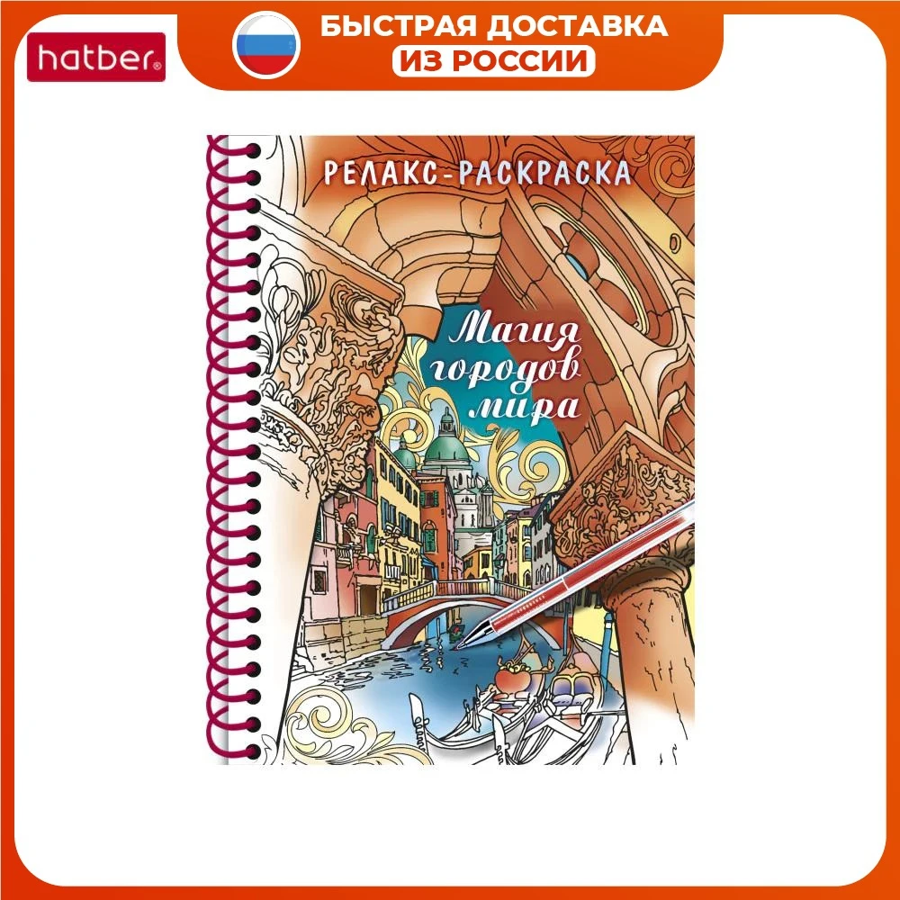 Раскраска - Большая книга раскрасок "Релакс раскраска." 32 листа А5 120г/кв.м с