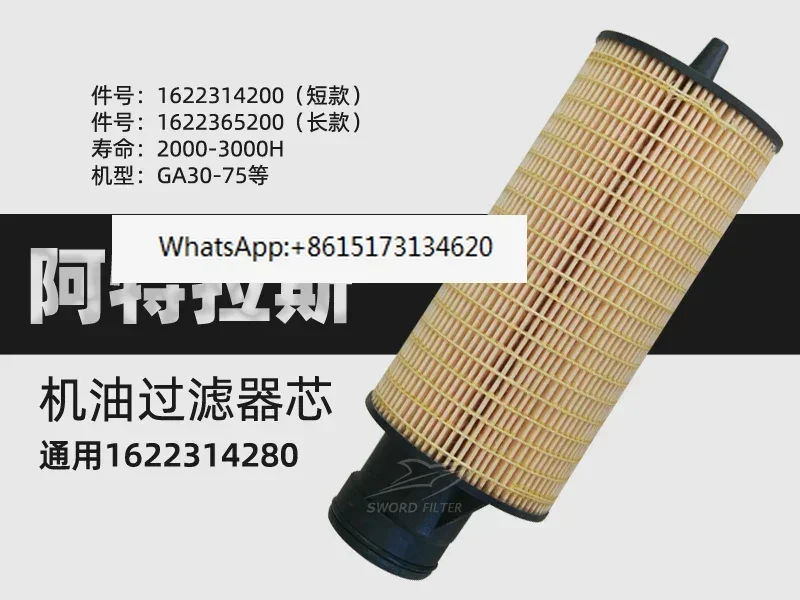 1 шт. воздушный компрессор Atlas GA37/45/55/75 + встроенный элемент масляного фильтра