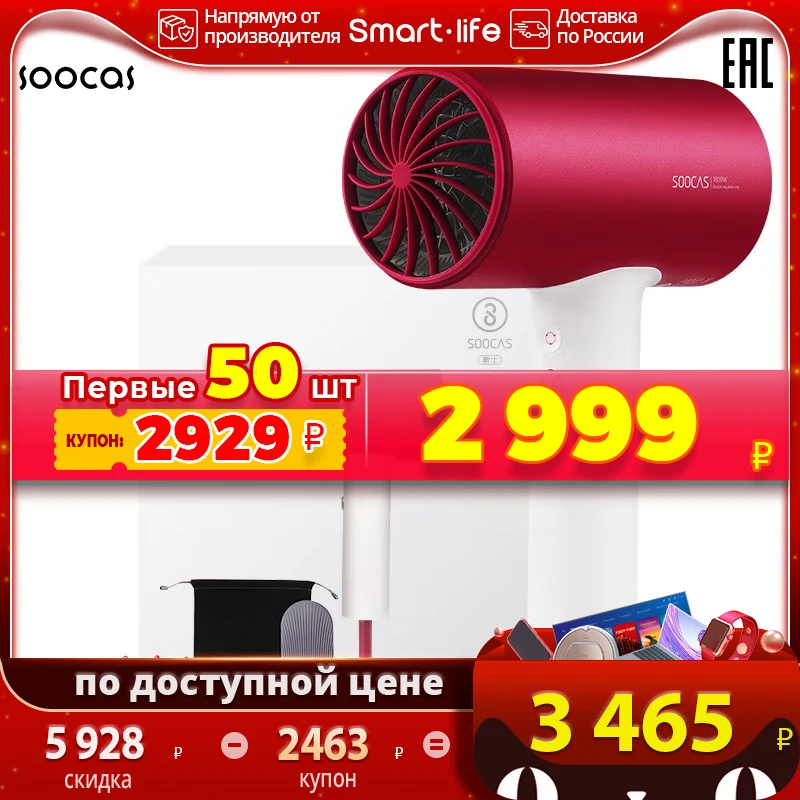  SOOCAS H5 фен для волос профессиональный электрический для волос отрицательный ионный 1800 Вт холодный горячий воздух Smart Life