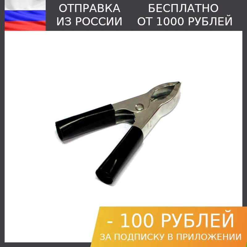 10 штук, Зажим крокодил 75мм с черным изолятором 30A