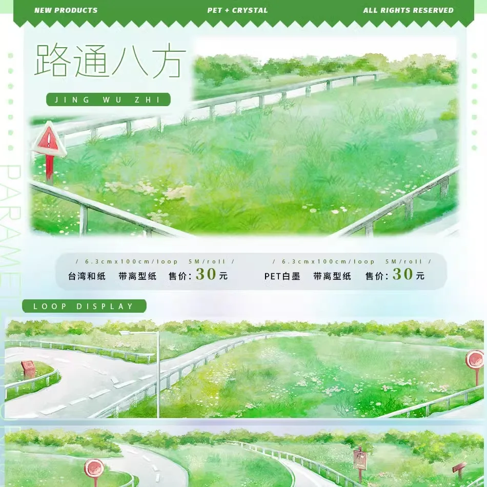 Фото Лента PET Washi Jing Wu Zhi, рулон 2.21, с пейзажным дизайном (дорожки, улицы) для скрапбукинга, дневников, коллажей и поделок своими руками №3