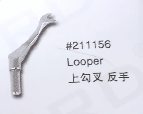 （5PCS）Looper 211156 for PEGASUS Sewing Machine Parts