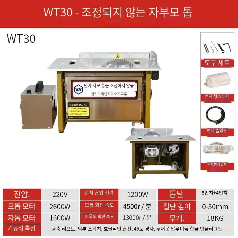 2023 Многофункциональный 220 В WT30 беспыльный пильный стол для матери и сына 45