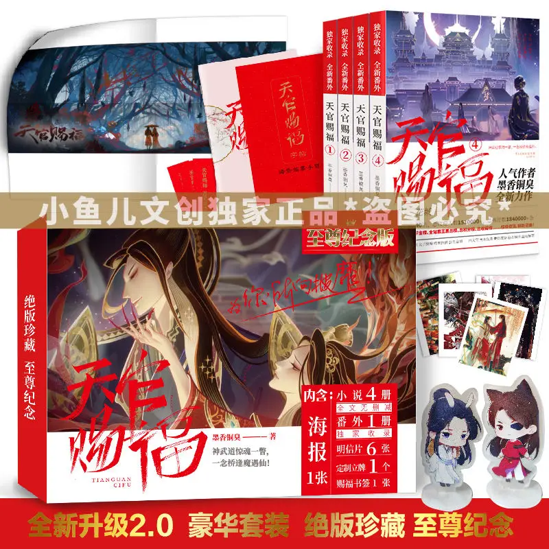 Heaven Official's Blessing Commemorative Edition of All 5 Volumes Without Abridged BL Literature Book Peripheral Gift Box Style