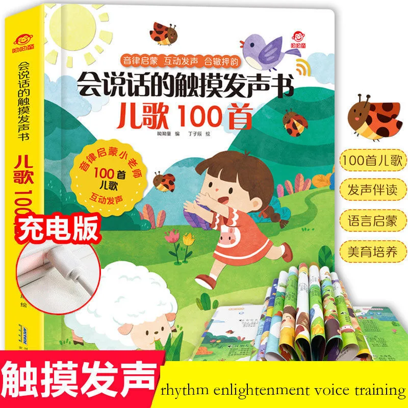 Children's songs nursery rhymes 100 children's songs point reading audiobook charging toys picture book enlightenment 0-3 years