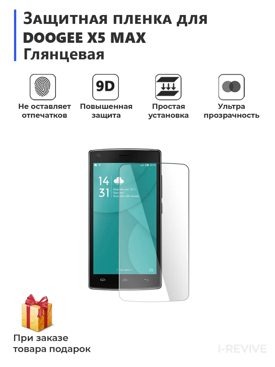 Гидрогелевая защитная плёнка для DOOGEE X5 Max глянцевая не стекло на дисплей