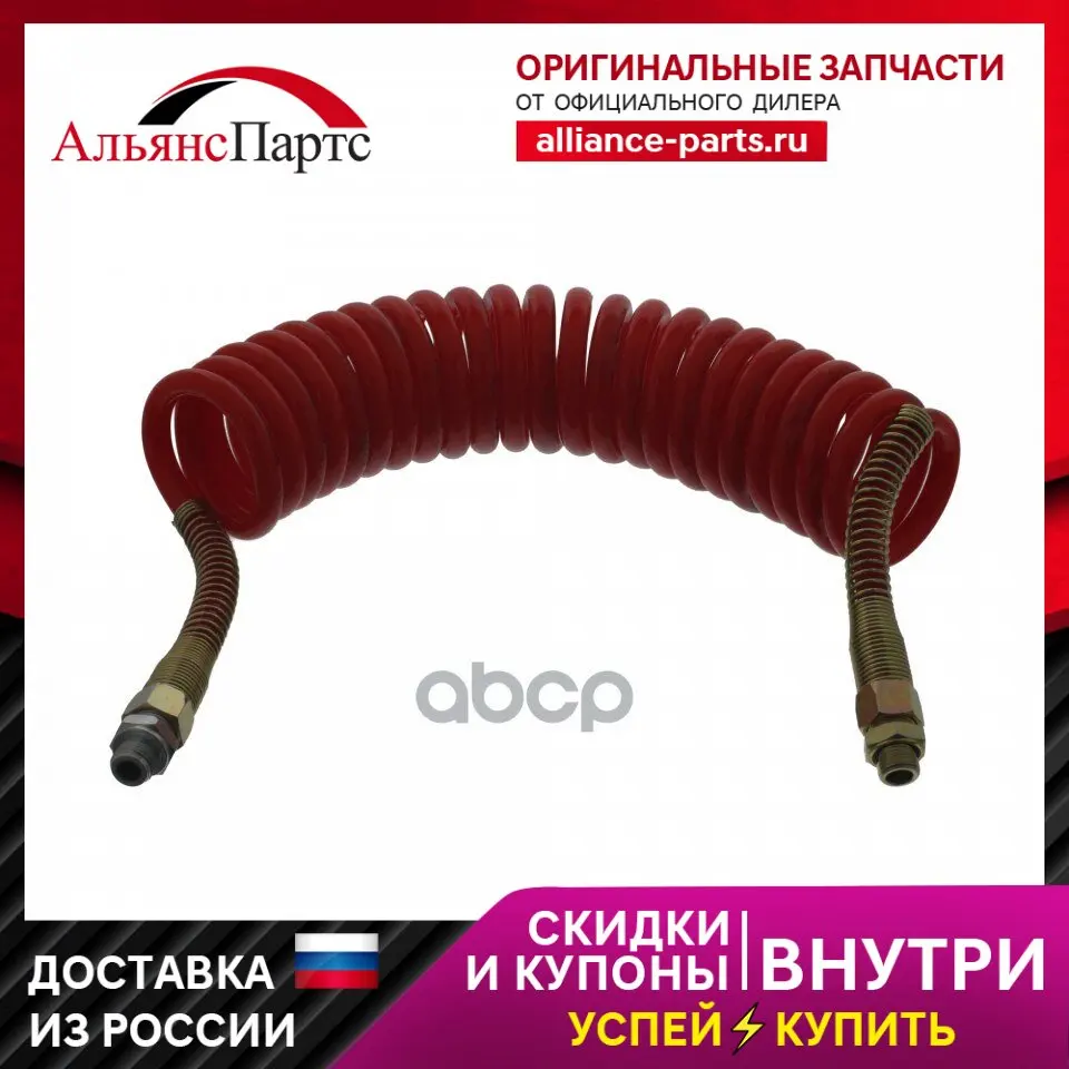 40542f_шланг Соединит. Пневмо !M16x1.5/M16x1.5 3.5m Красн.27витков Внутр.M18x1.5 Daf Iveco Man Febi арт. 40542