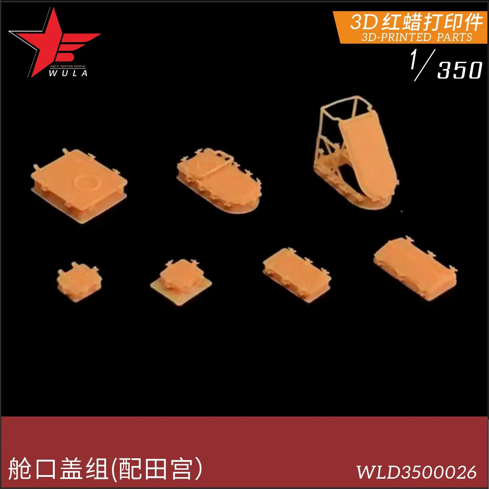 WULA MODELS WLD3500026 1/350 IJN HATCHES SET FOR TAMIYA 3D-P