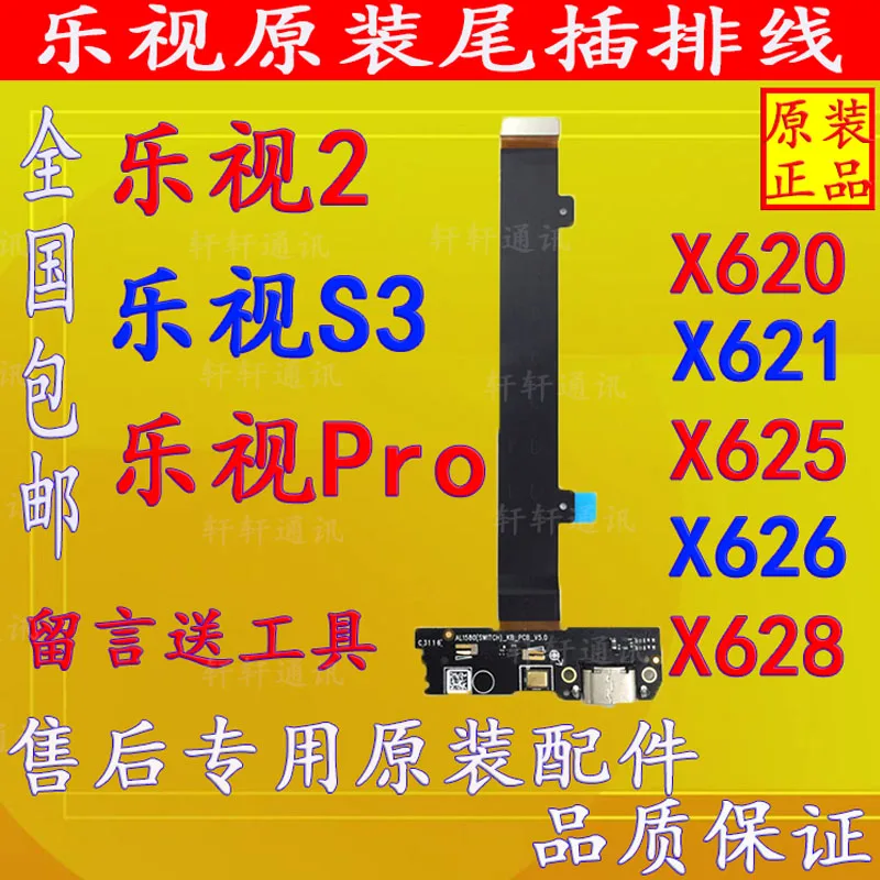 

USB Port Connector Charging Dock For Le S3 x626 Flex Cable Charger Board