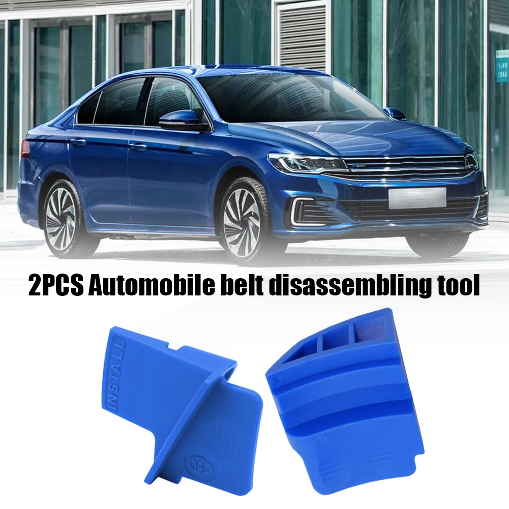 2 шт. вспомогательный инструмент для снятия растягивающегося ремня/инструмент