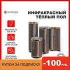 Инфракрасный плёночный тёплый пол ширина 50, 80, 100 см, под ламинат, ковролин, линолеум