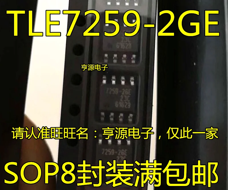 

10 штук TLE7259-2GE 7259-2GE IC SOP-8
