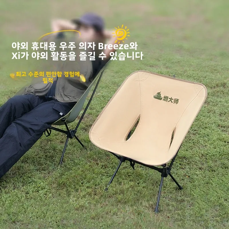 Складной стул Master Burning на открытом воздухе Стол и для кемпинга Портативный Moon Chair