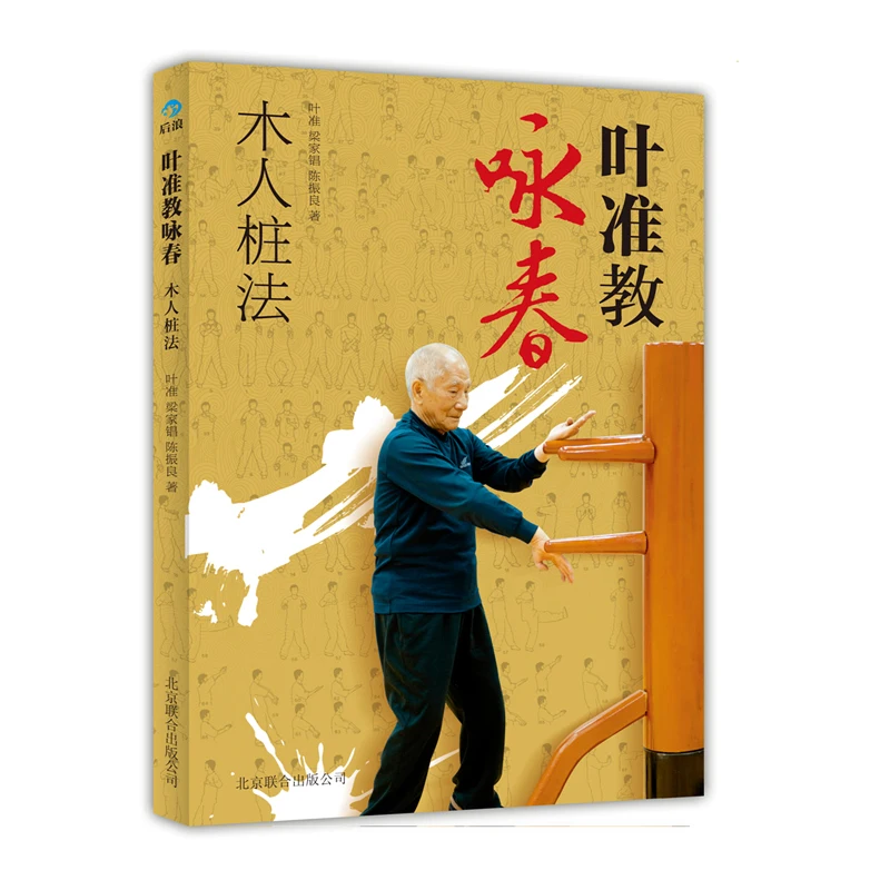 

New Learning Wing Chun Chinese Kung Fu book learn Chinese action Chinese culture books free shipping