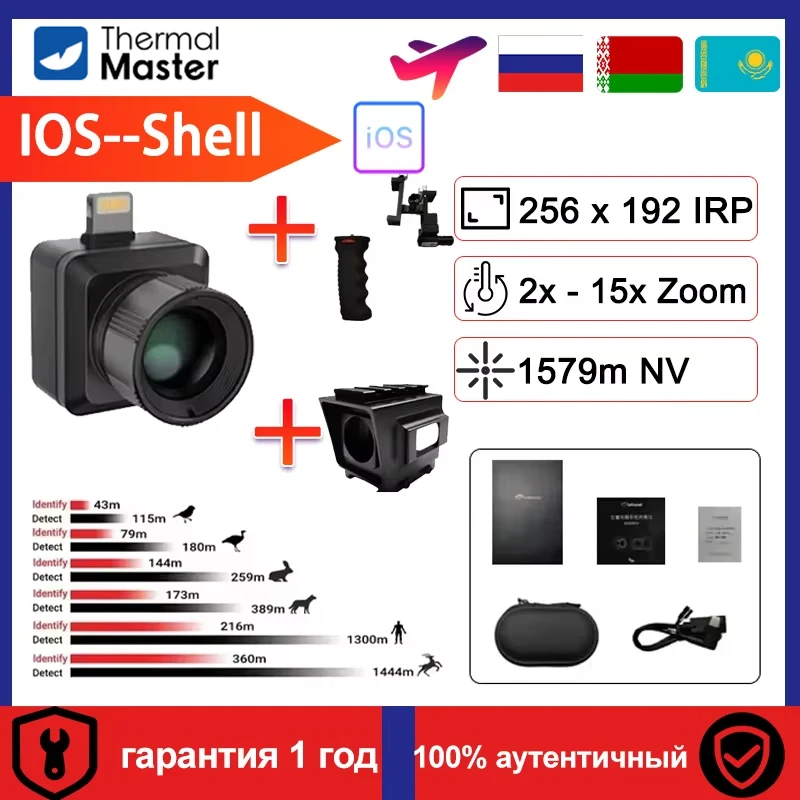 

Thermal Master T2PRO 256*192 инфракрасный тепловизор
