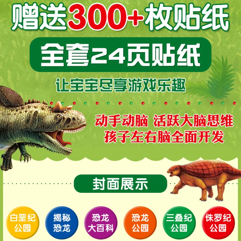 Книга-наклейка с динозаврами 6 книг