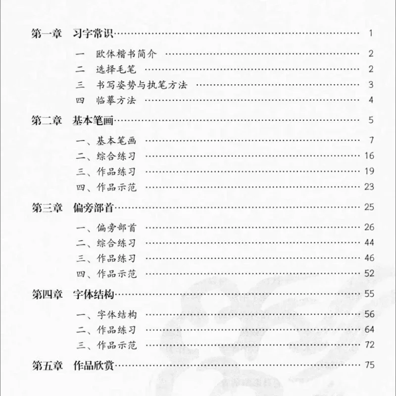 Фото Ouyang Xun Brush Тетрадь для копирования каллиграфии Обычный сценарий Вводное руководство Базовые штрихи Радикалы Структура шрифта Учебная книга №2