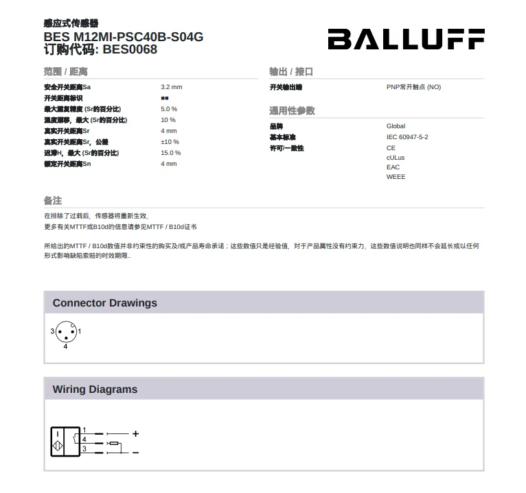 Новые оригинальные электронные датчики ближнего света BES0068 от BALLUFF