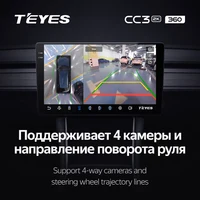 Магнитола Teyes CC3 6-128 10.2" с камерами кругового обзора 3D 360°#1