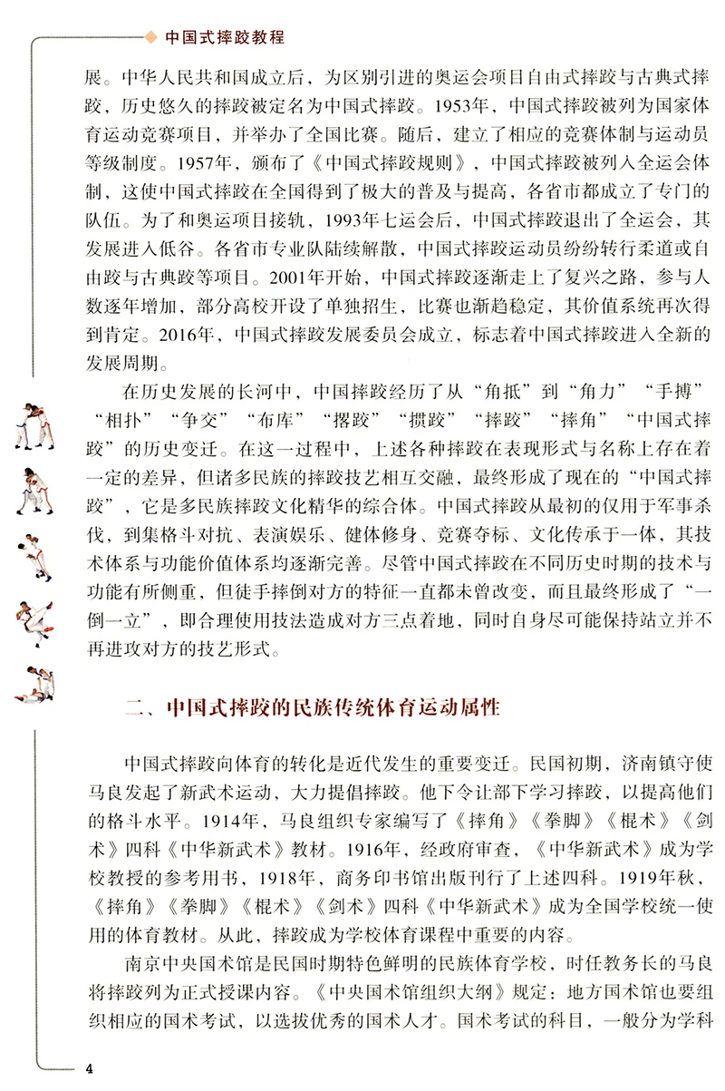 Учебник по китайской борьбе для боевых искусств и кунг-фу