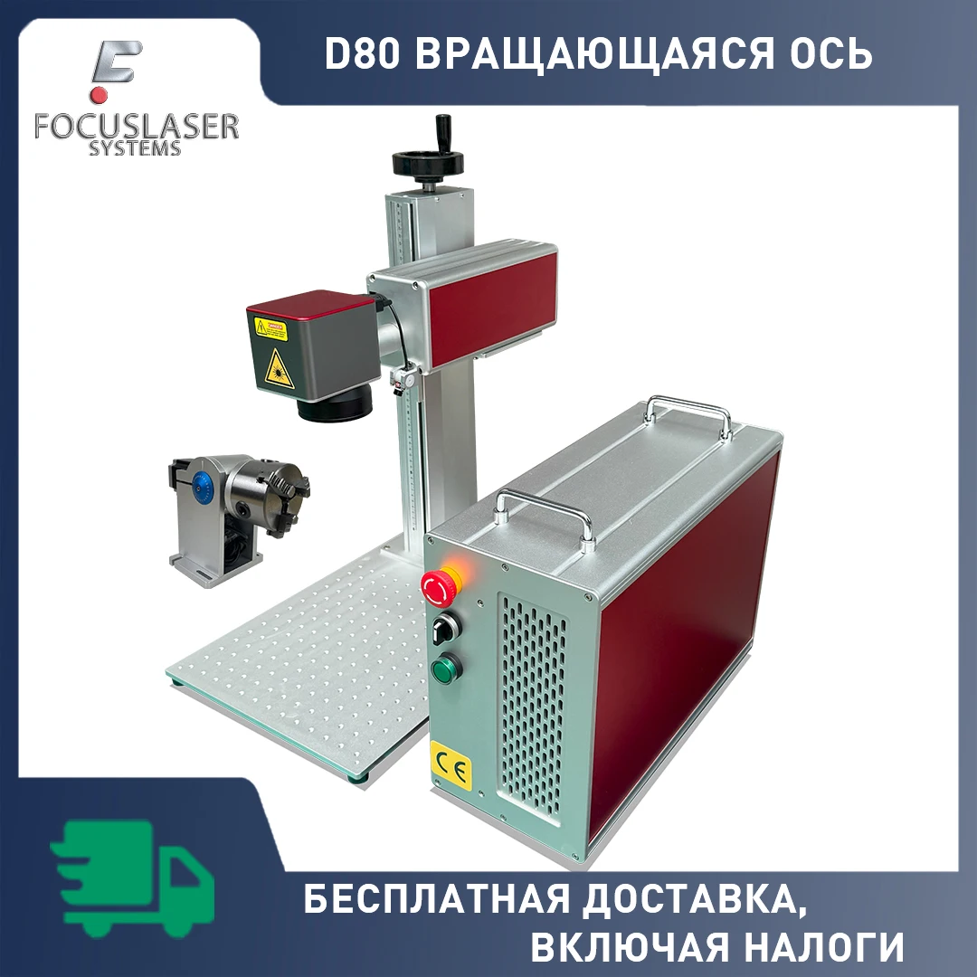 

Волоконная лазерная маркировочная машина с вращающейся оси D80 20 Вт 30 Вт 50 Вт 60 Вт 70 Вт 100 Вт Raycus и Jpt Mopa M7, Гравировальный металл, Цена включает в себя доставку, налоги и сборы