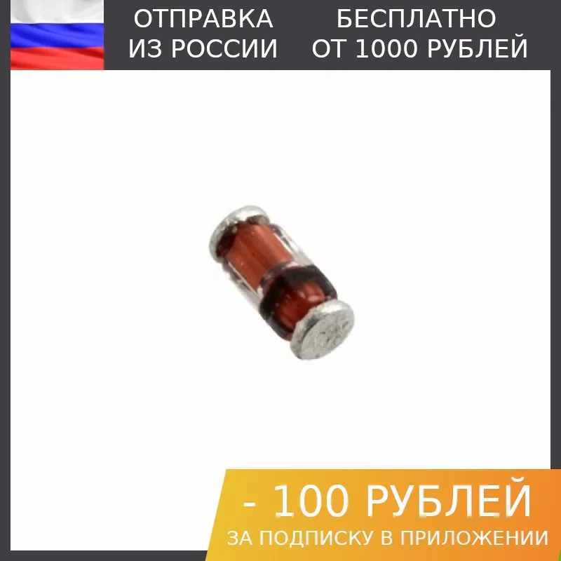 100 штук, Диод выпрямительный LL4148 150мА 100В