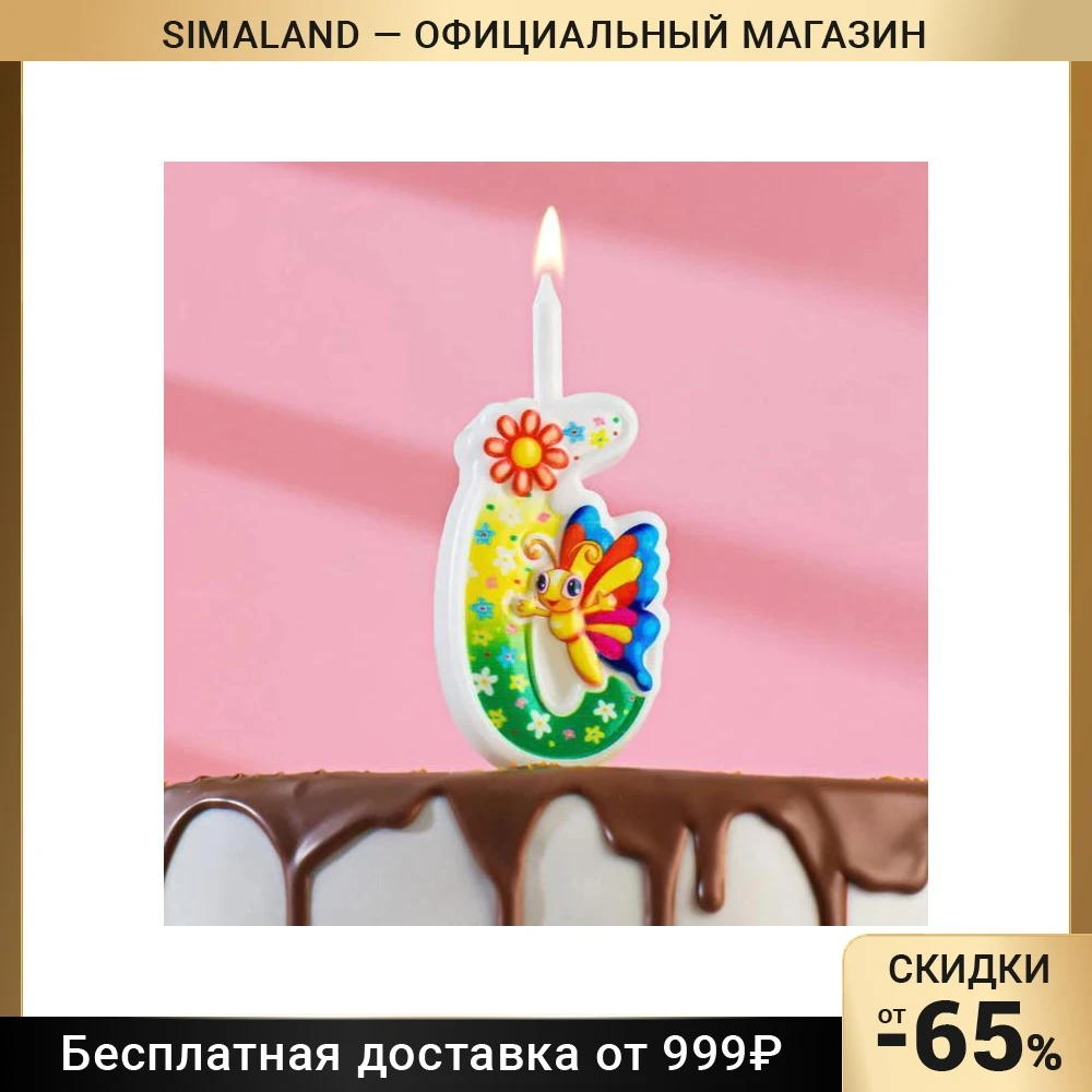 Свеча для торта цифра &quotС Бабочкой&quot &quot6&quot разноцветная 5007013 | Дом и сад
