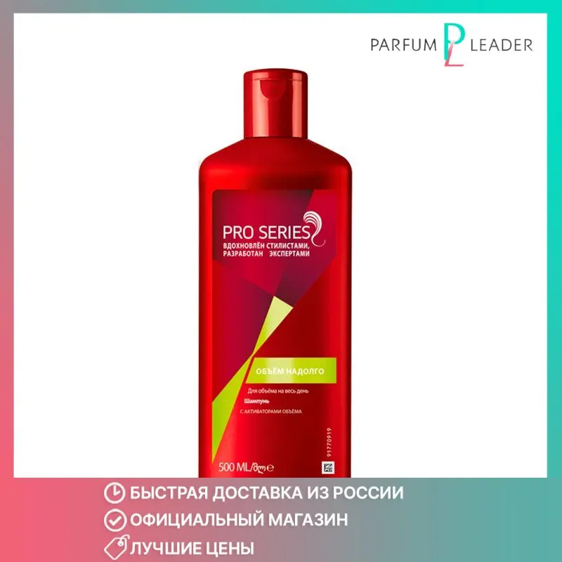 Pro series объем надолго. Шампунь wella professional. шампунь pro series. шампунь велла для объема. парикмахерские шампуни профессиональные.