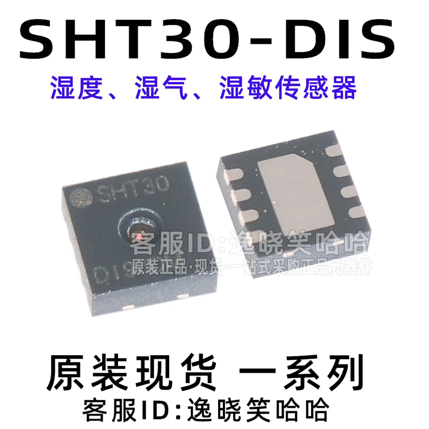 

Free shipping SHT30-DIS SHT30-DIS-B2.5KS 10PCS