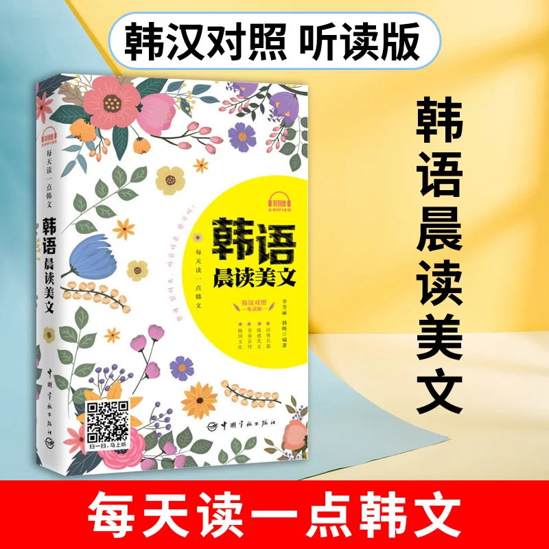 

Книга для изучения корейской литературы, оригинальная книга для изучения языка, экстракоррикальные книги