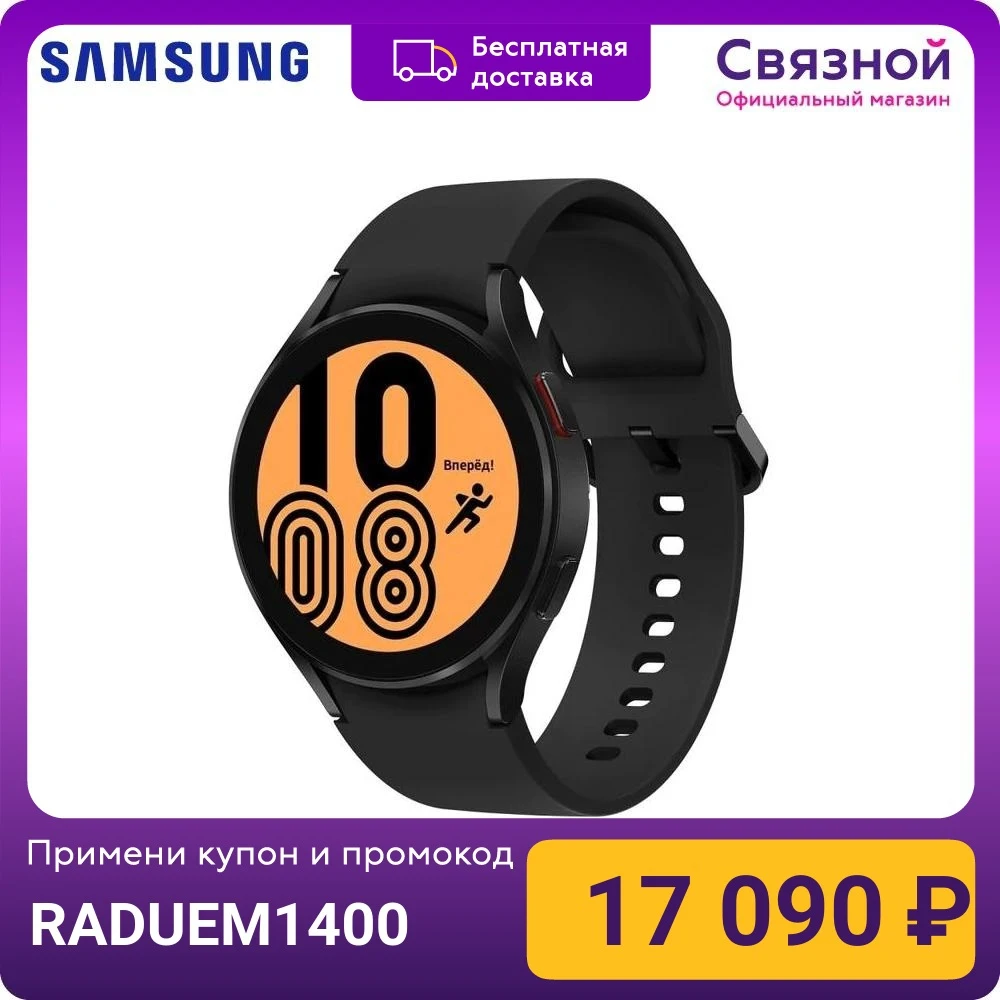 Умные часы Samsung Galaxy Watch 4 44mm SM-R870NZKACIS Super AMOLED IP68 | Электроника
