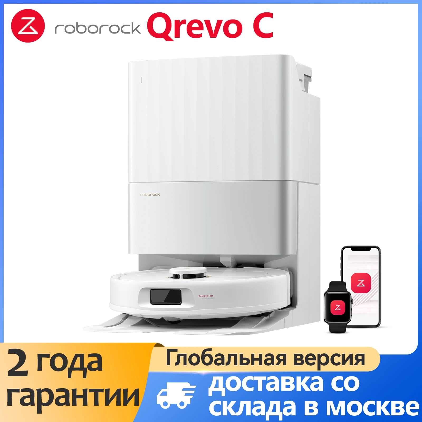 

Робот-пылесос Roborock Qrevo C, <500 Вт, беспроводной, влажная уборка, пылесборник