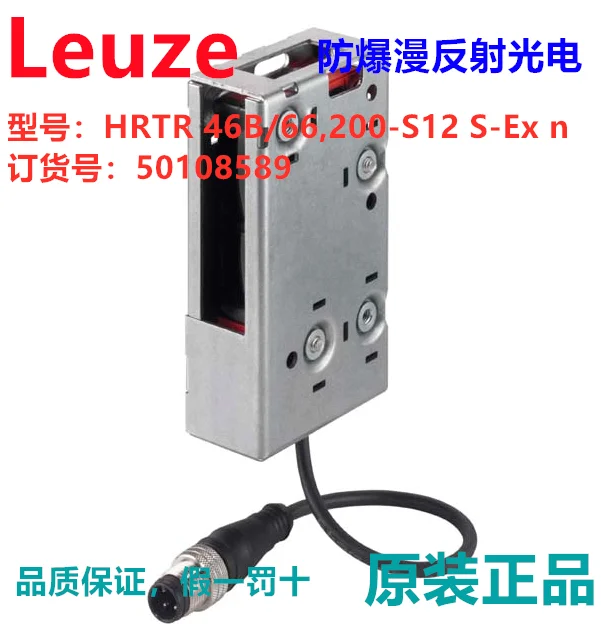 Leuze Германия HRTR 46B/66 200-S12 S-Ex N Взрывозащищенный номер заказа 50108589