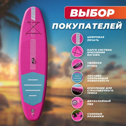 BEIST 10'6" надувная сап-доска