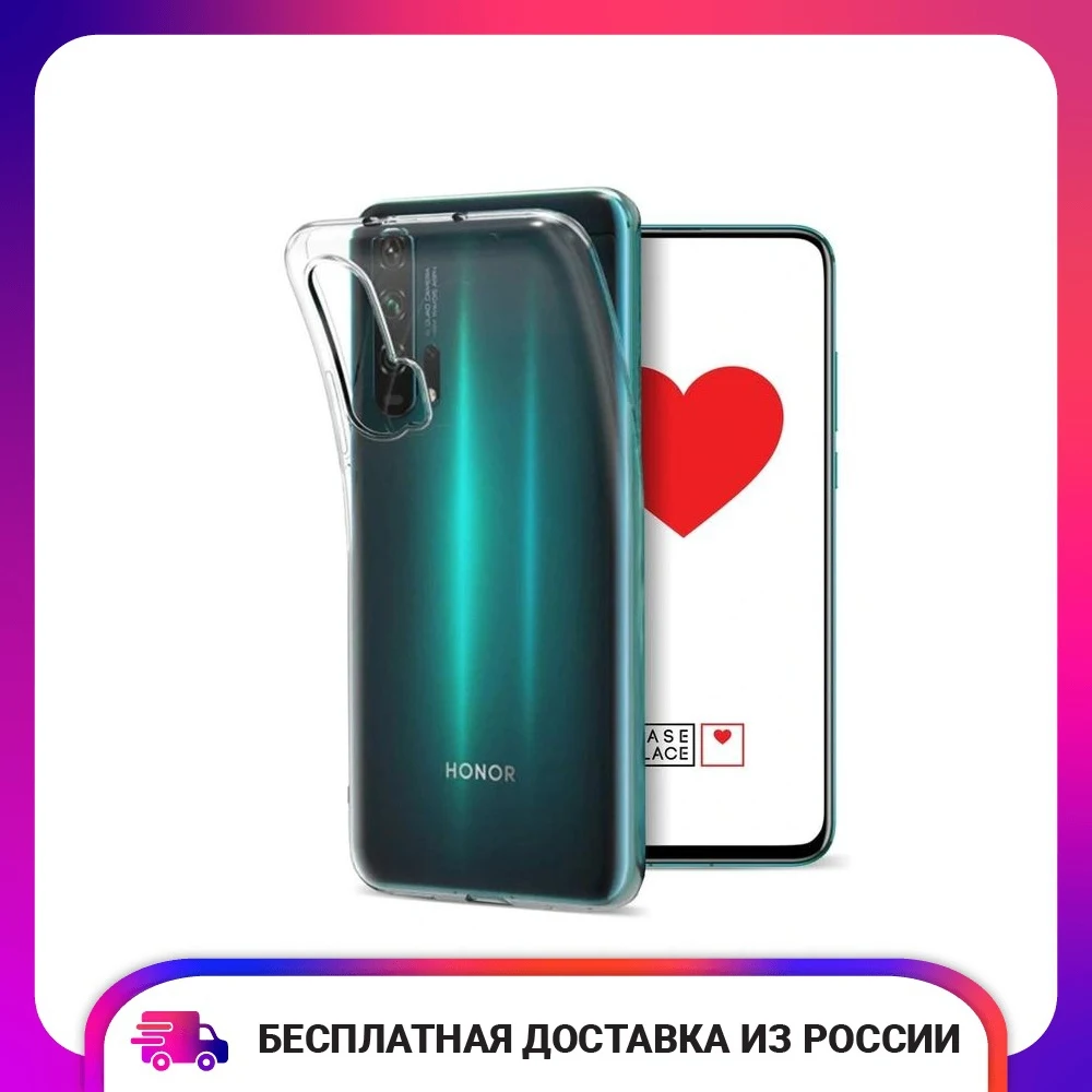 Силиконовый прозрачный чехол для Huawei Honor 20 Pro защитный тонкий мягкий
