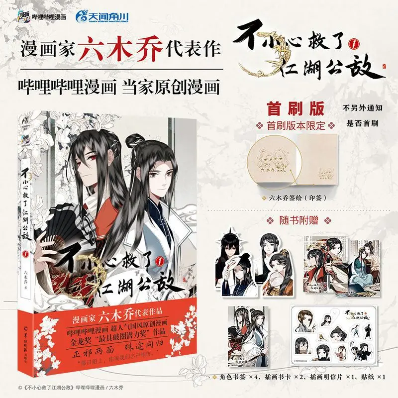 

The New Model Accidentally Saved The Public Enemy Of The Rivers And Lakes Comic Book Chinese Fantasy Novel Chinese Comic Book