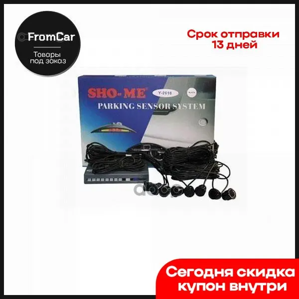 Парковочный Радар Sho-Me Y-2616 N04 Silver 4 Датчика арт. Y2616N04S |