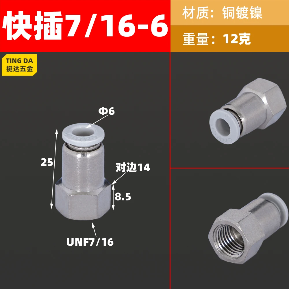 

Латунные пневматические фитинги UNF 7/16-20