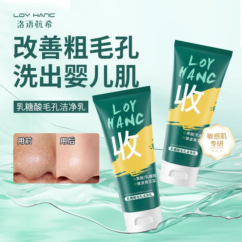 

Moisturizing deep cleansing oil control blackhead lactobionic acid pore cleansing milk cleanser
